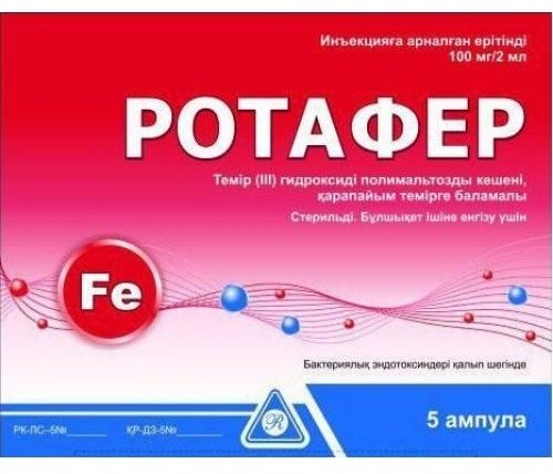 Ротафер ампулы 100 мг/2 мл 5 шт