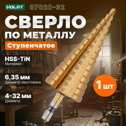 Сверло Волат ступенчатое 87020-32 32 мм, 1 шт.