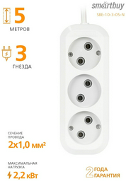 Удлинитель Smartbuy SBE-10-3-05-N 5 м