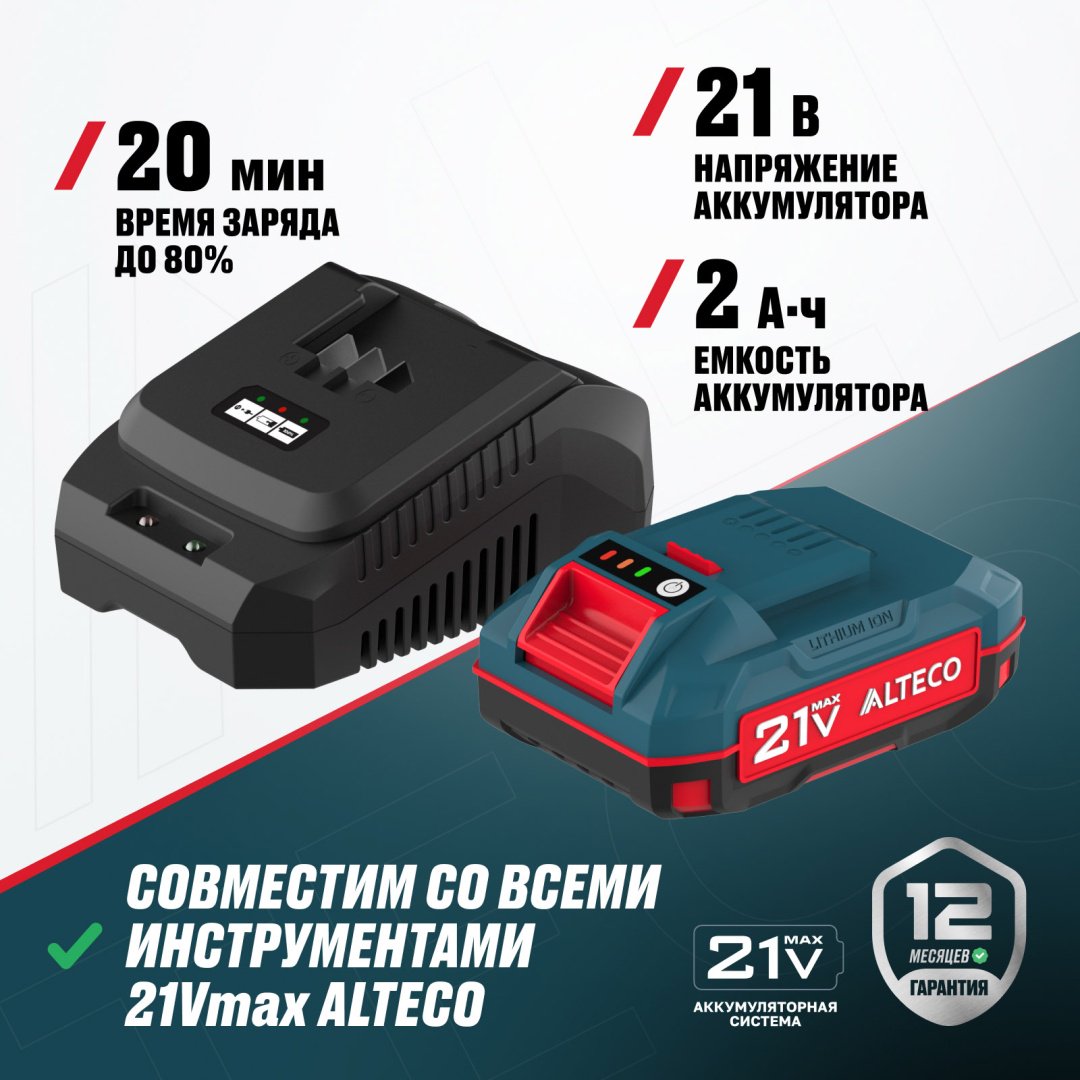 Набор ALTECO: аккумулятор 2Ah &#43; Быстрая зарядка