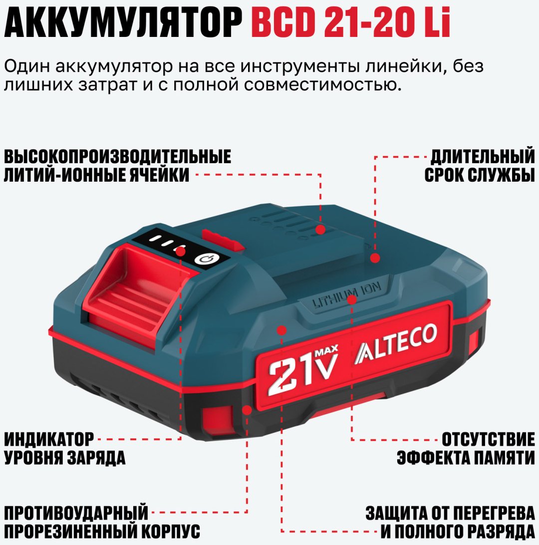 Набор ALTECO: аккумулятор 2Ah &#43; Быстрая зарядка купить,0