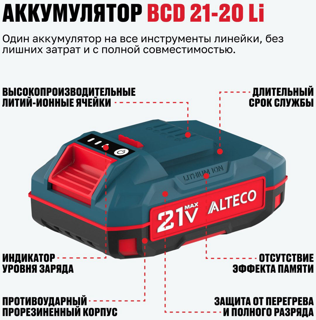 Набор ALTECO: аккумулятор 2Ah + Быстрая зарядка купить,12500