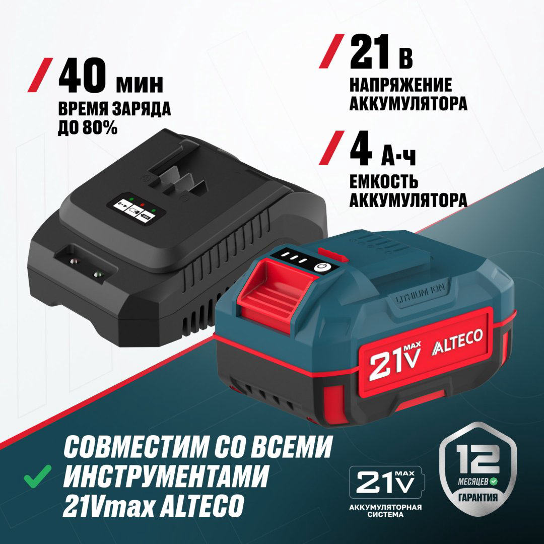 Набор ALTECO: аккумулятор 4Ah + Быстрая зарядка купить,NaN
