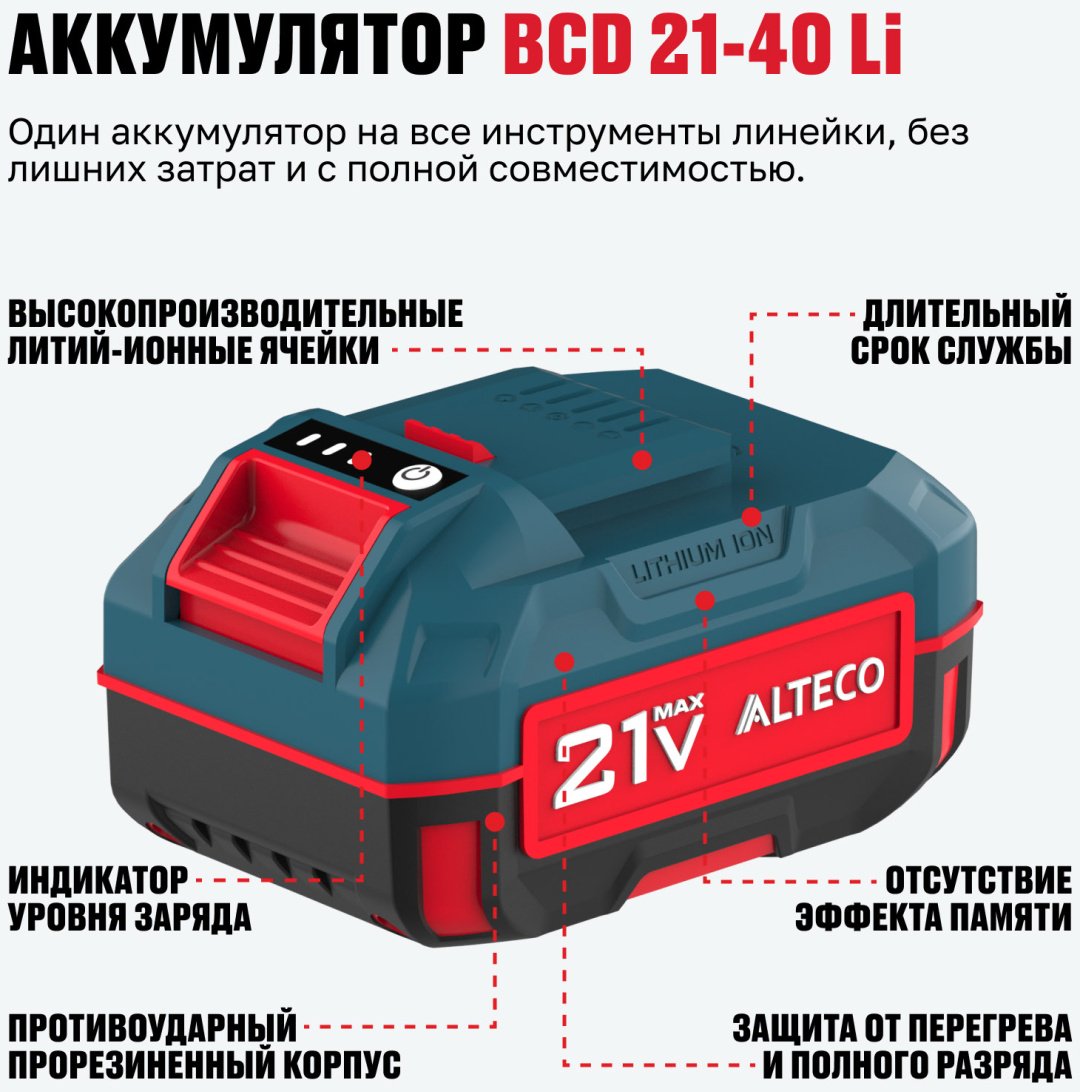 Набор ALTECO: аккумулятор 4Ah + Быстрая зарядка - ForteMarket Набор ALTECO: аккумулятор 4Ah + Быстрая зарядка купить,0