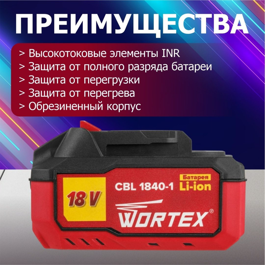 Аккумулятор WORTEX CBL 1840-1 0329187 Li-Ion 18 В 4 Ач 1 шт купить,NaN