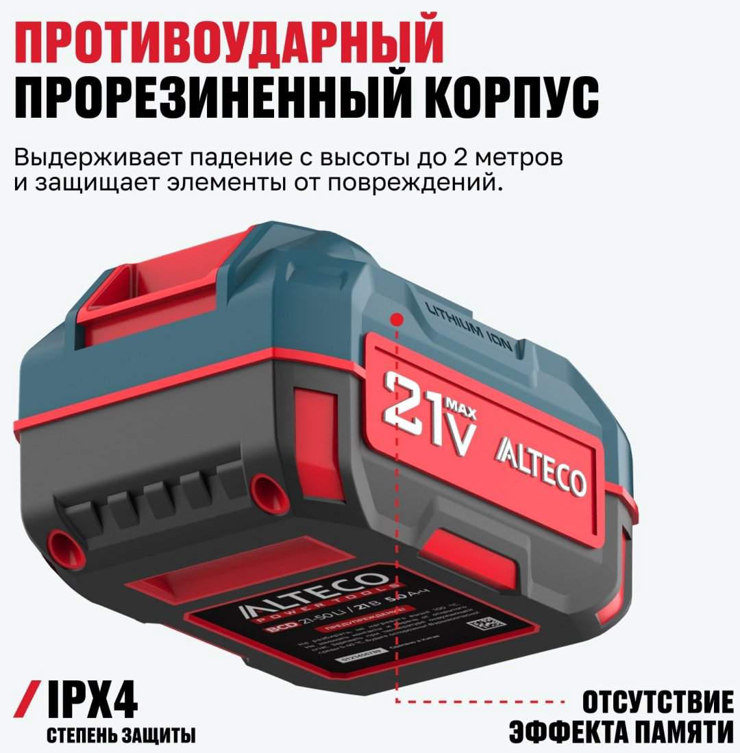 Аккумулятор ALTECO 77263 Li-Ion 21 В 5 Ач 1 шт купить,23000
