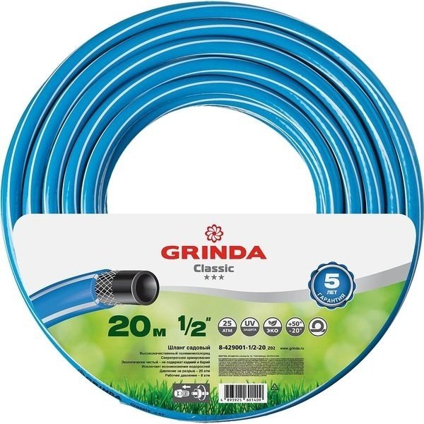 Шланг для полива GRINDA 20 м, 13 мм