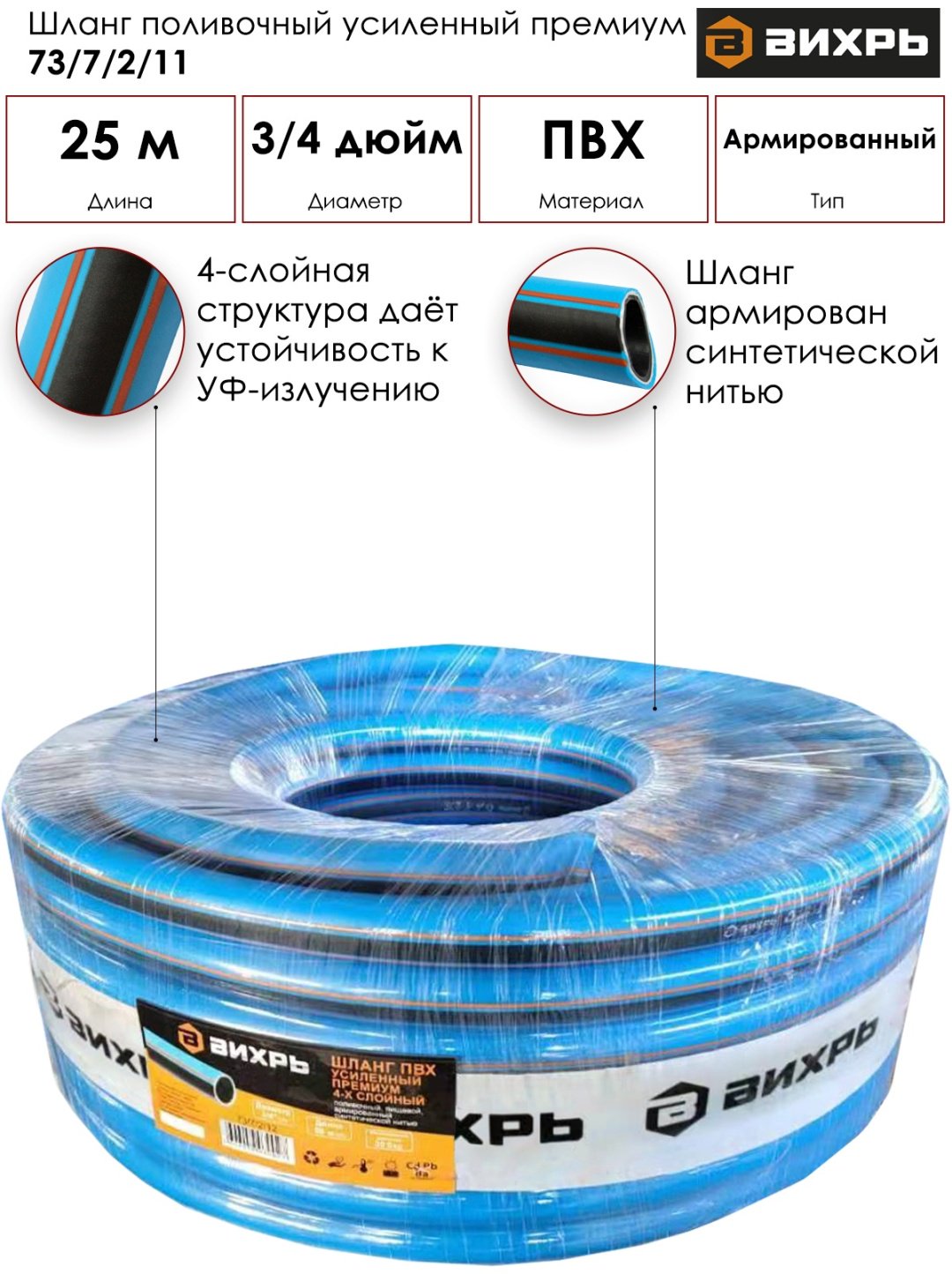Шланг для полива ВИХРЬ 25 м, 19 мм - ForteMarket Шланг для полива ВИХРЬ 25 м, 19 мм купить,0