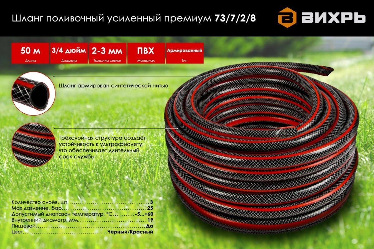 Шланг для полива ВИХРЬ 50 м, 19 мм купить,0