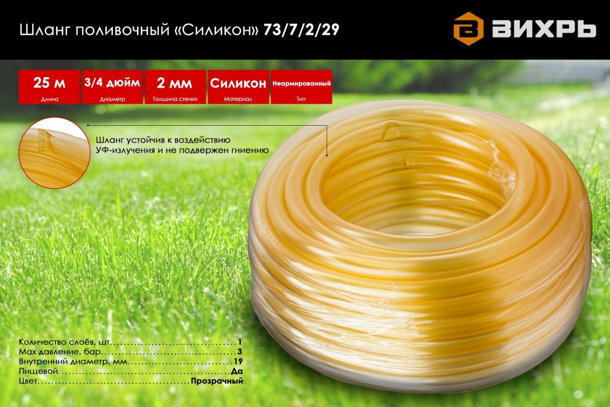 Шланг для полива ВИХРЬ 25 м, 19 мм купить,NaN