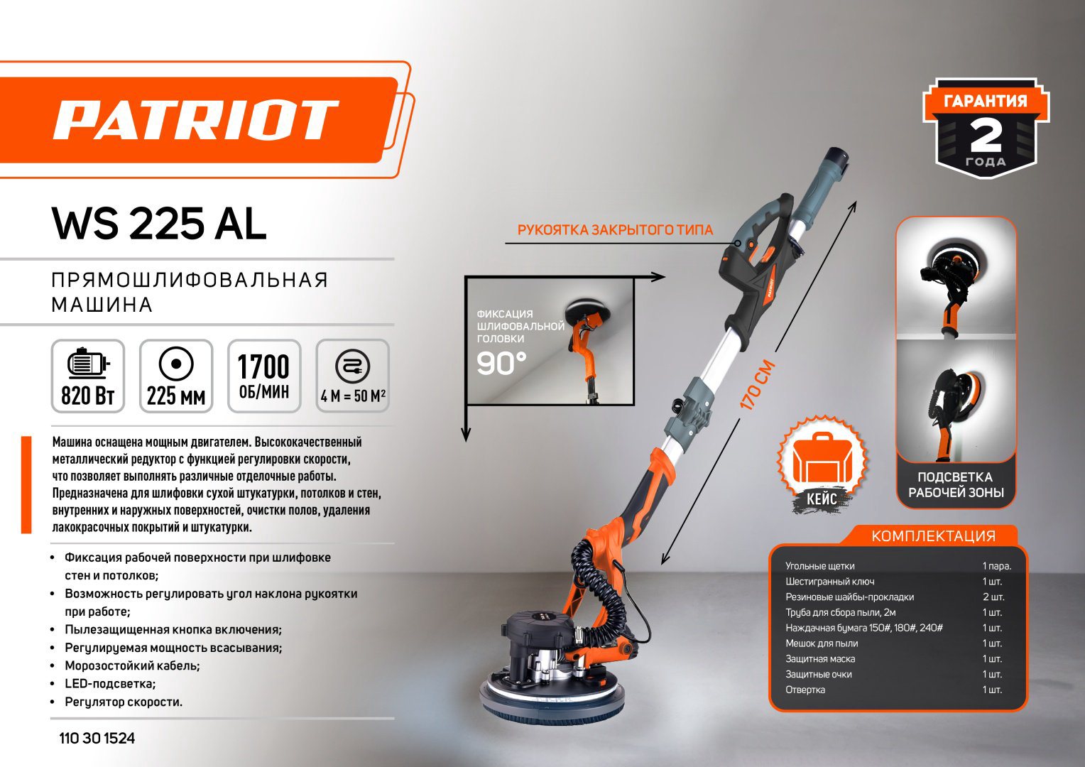Шлифмашина полировальная Patriot WS 225 AL купить,NaN