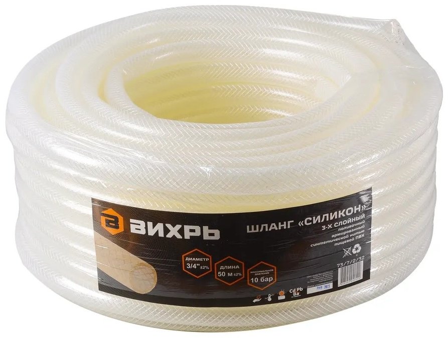 Шланг для полива ВИХРЬ 50 м, 19 мм