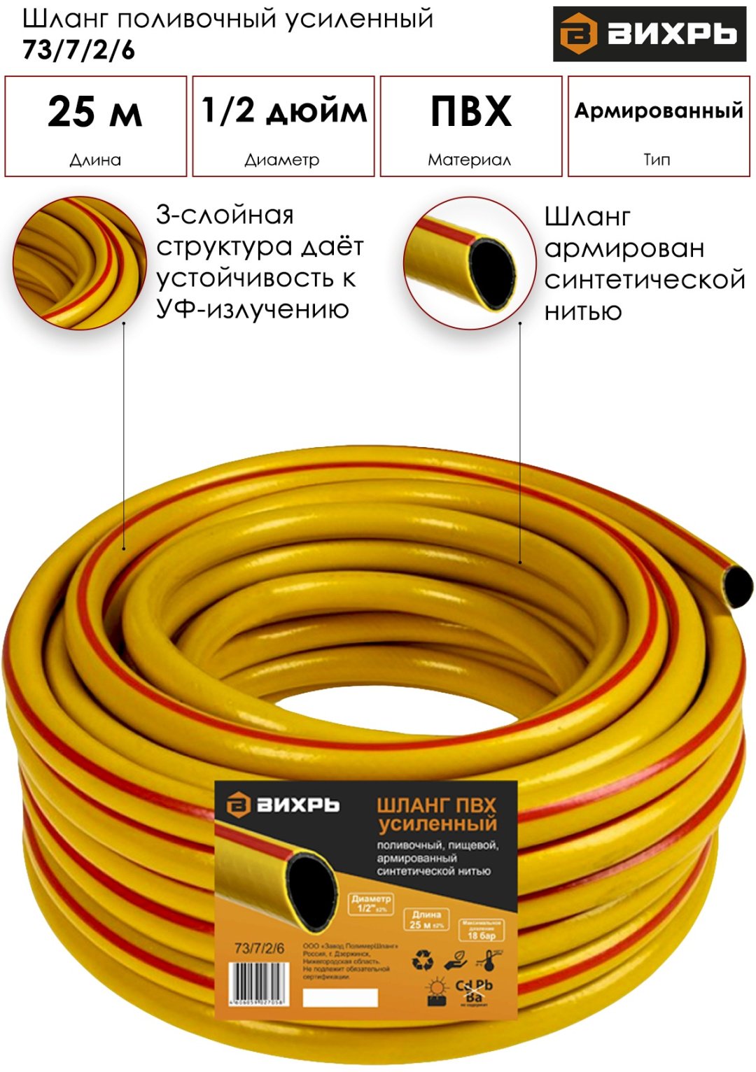 Шланг для полива ВИХРЬ 25 м, 12.7 мм купить,0