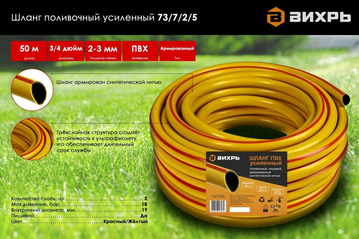 Шланг для полива ВИХРЬ 50 м, 19 мм купить,0