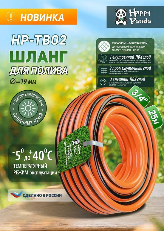 Шланг для полива Happy Panda 25 м, 19 мм купить,NaN
