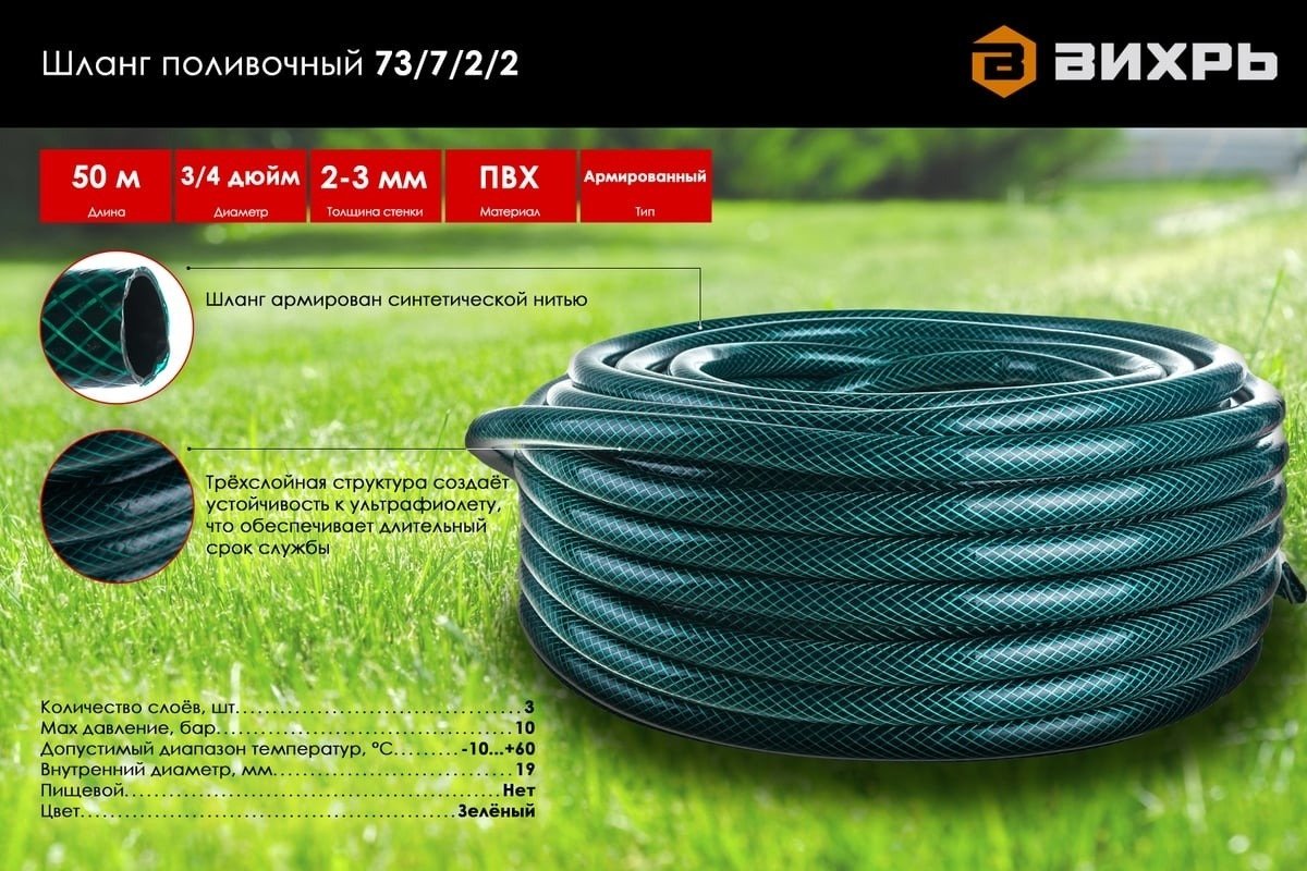 Шланг для полива ВИХРЬ 50 м, 19 мм купить,0