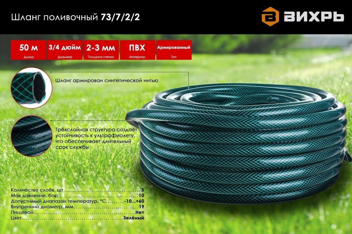 Шланг для полива ВИХРЬ 50 м, 19 мм купить,NaN