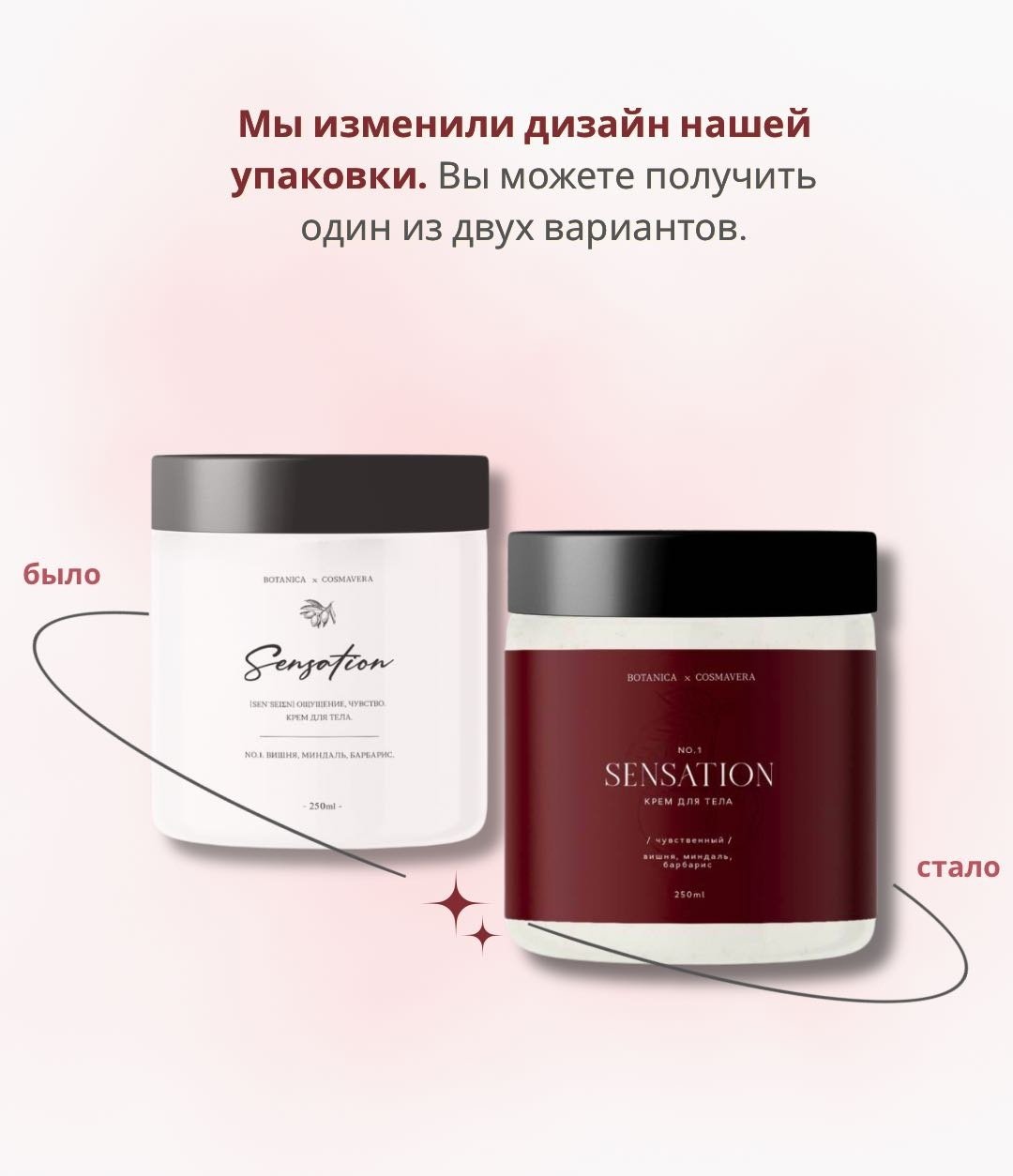 Cosmavera Sensation no.1 вишня миндаль крем-суфле для тела 250 мл купить,0