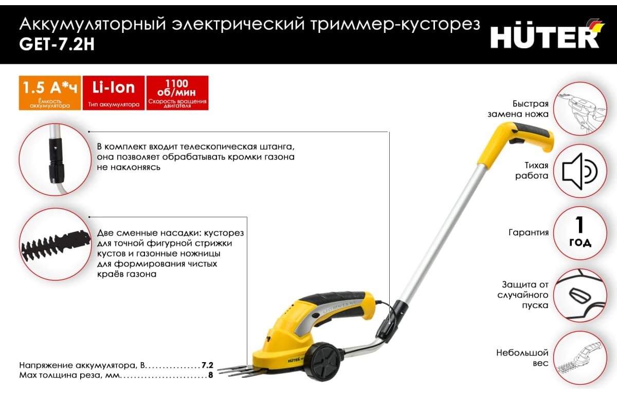 Триммер аккумуляторный Huter GET-7,2H 70/1/39, нож купить,0