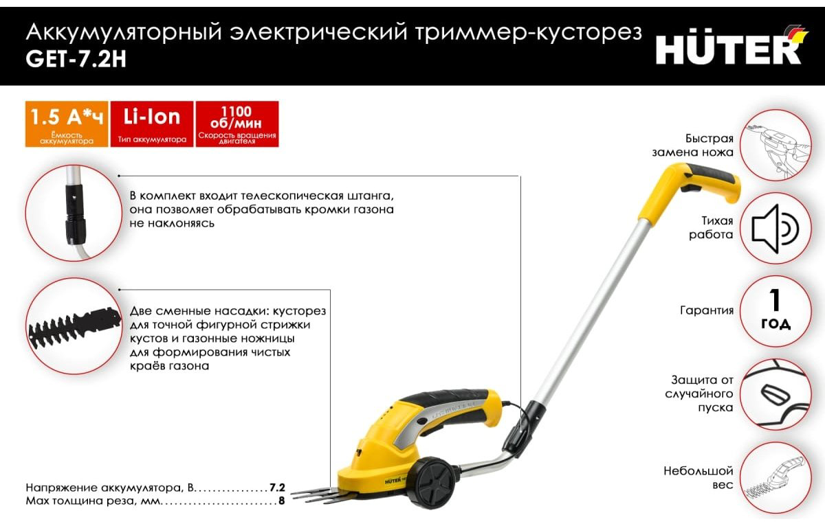Триммер аккумуляторный Huter GET-7,2H 70/1/39, нож купить,NaN