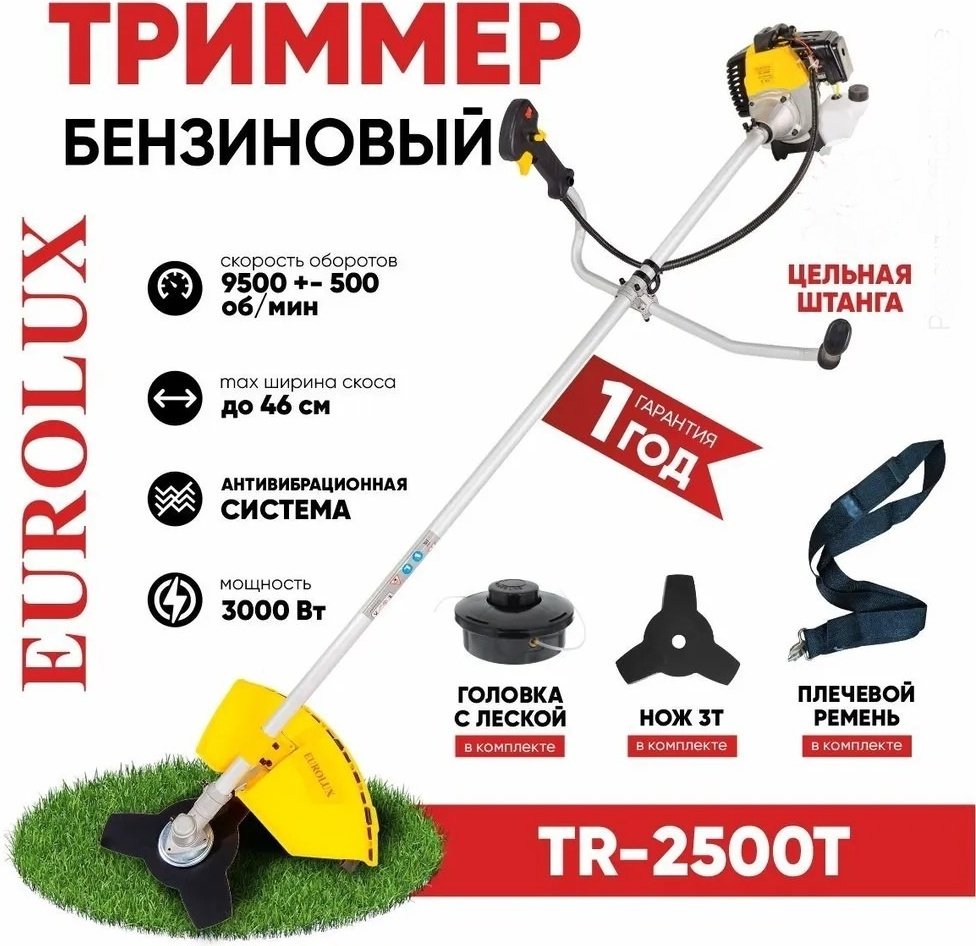 Триммер бензиновый Eurolux TR-2500T, леска и нож