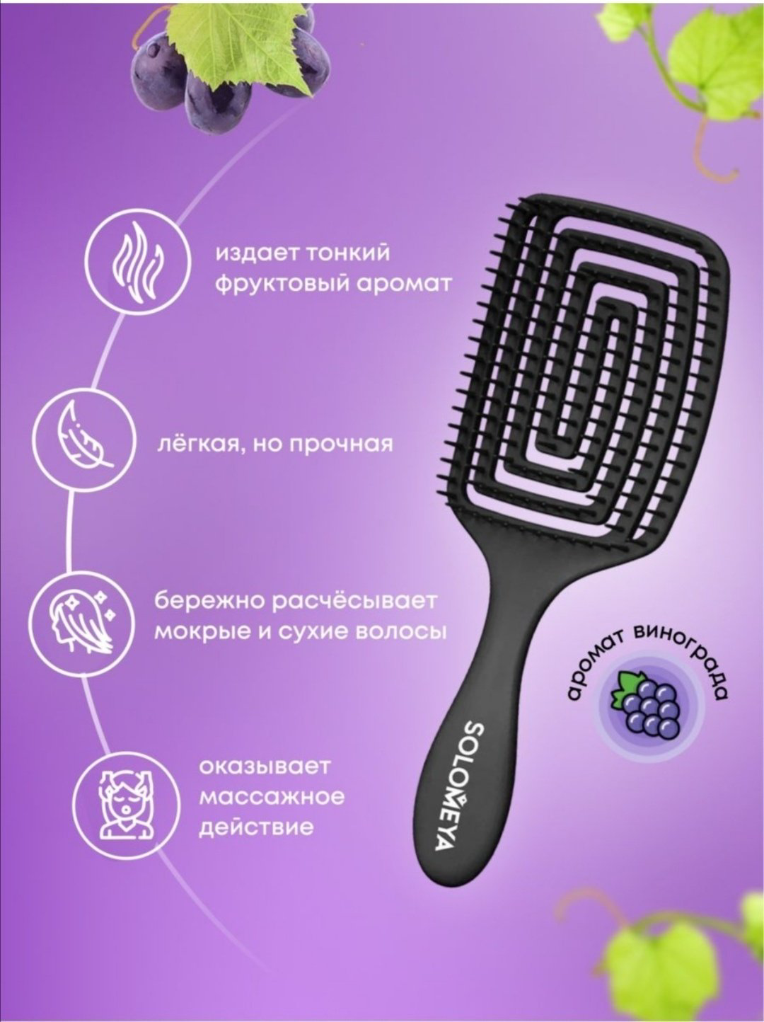 Solomeya скелетная расческа, массажная расческа, термобрашинг 27 х 9 купить,6990