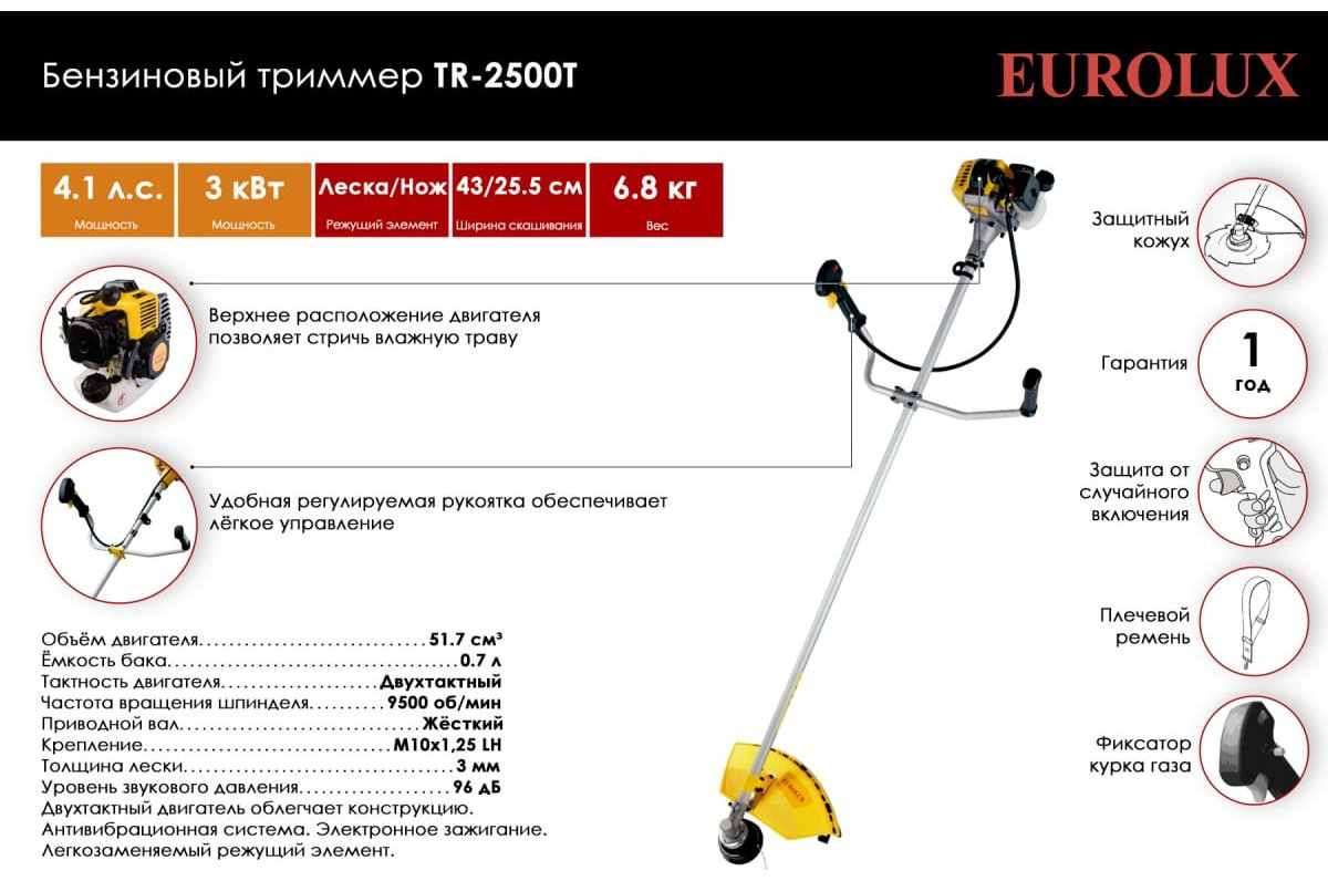 Триммер бензиновый Eurolux TR-2500T, леска и нож купить,NaN