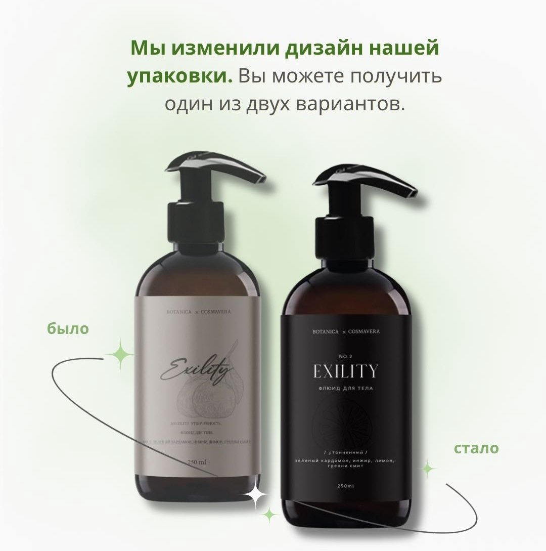 Молочко Cosmavera Exility no.2 для тела 250 мл купить,8900