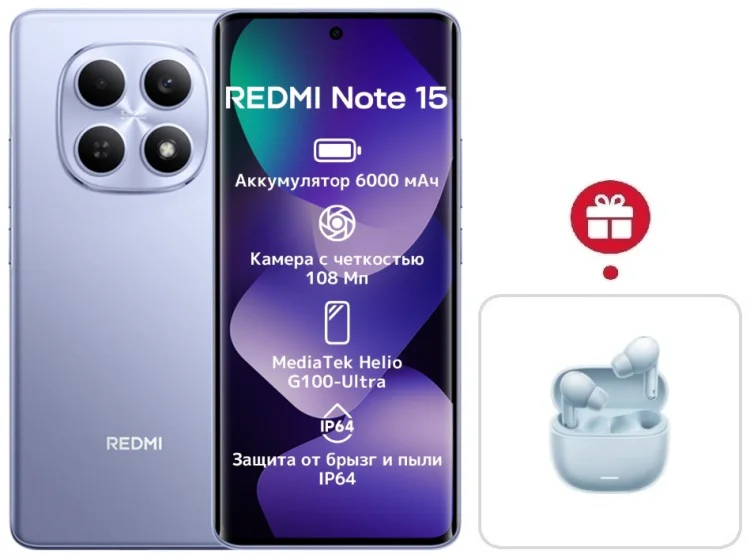 Смартфон Xiaomi Redmi Note 15 4G NFC 6/128GB фиолетовый + подарок купить,NaN