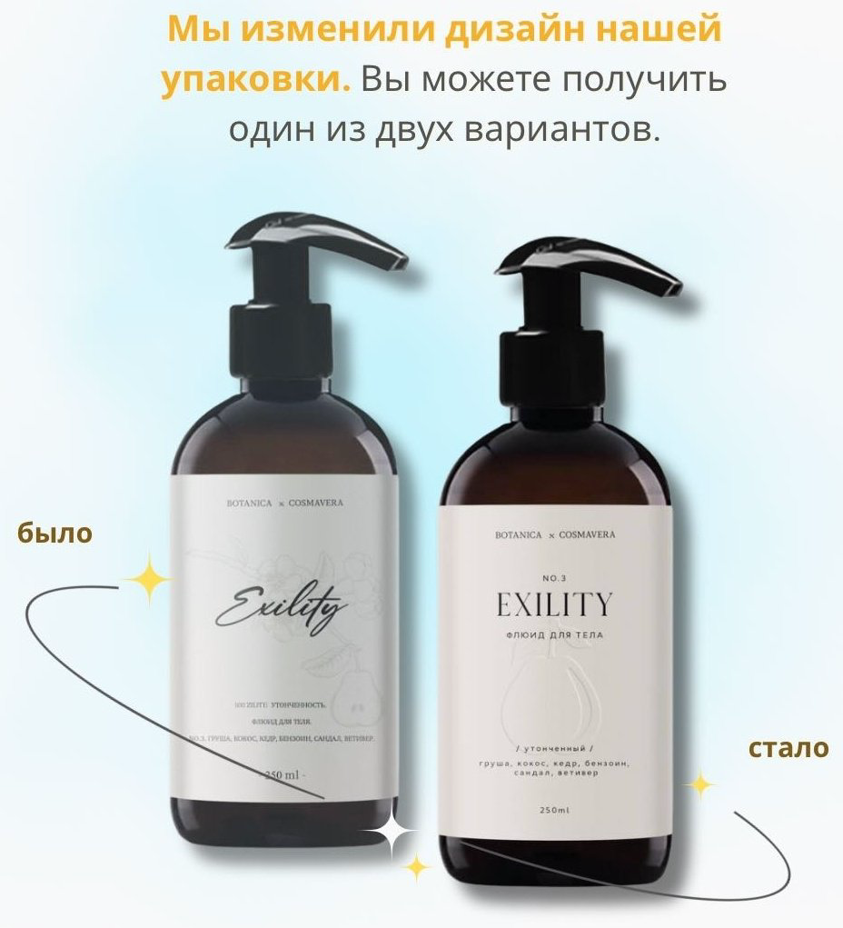 Молочко Cosmavera Exility no.3 для тела 250 мл - ForteMarket Молочко Cosmavera Exility no.3 для тела 250 мл купить,8900