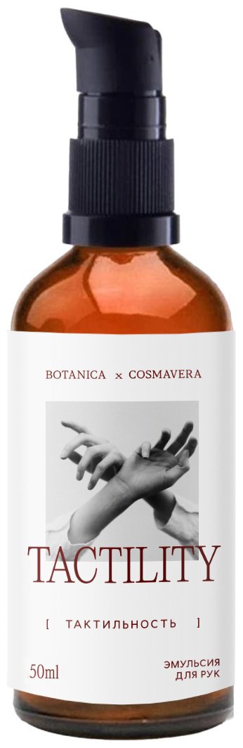 Cosmavera Tactility морская соль и шалфей крем для рук 50 мл