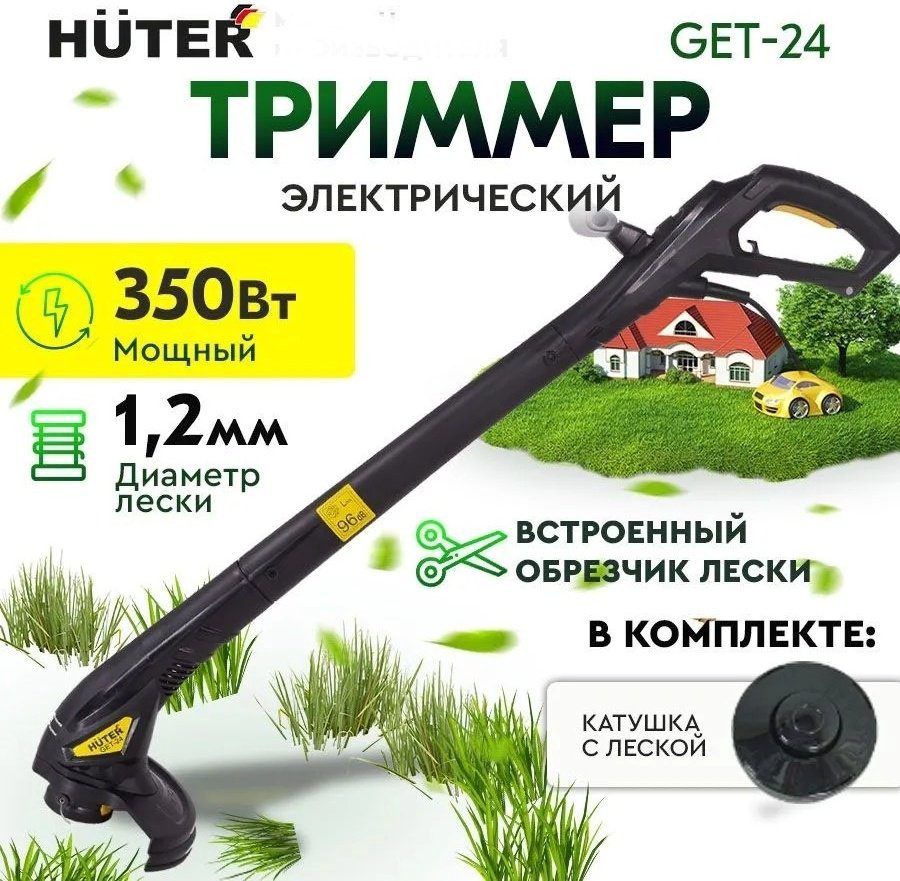 Триммер электрический Huter GЕТ-24, леска купить,12690