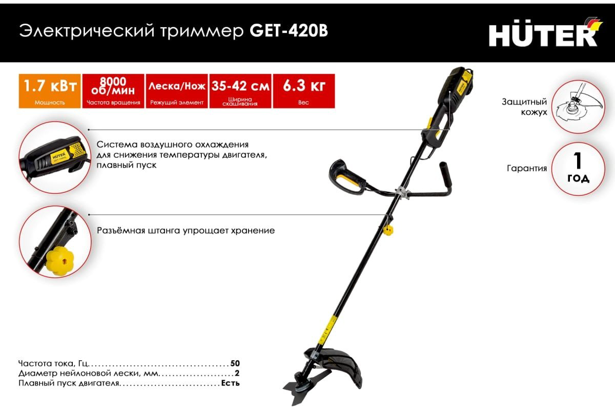 Триммер электрический Huter GET-420B 70/1/35, леска и нож купить,NaN