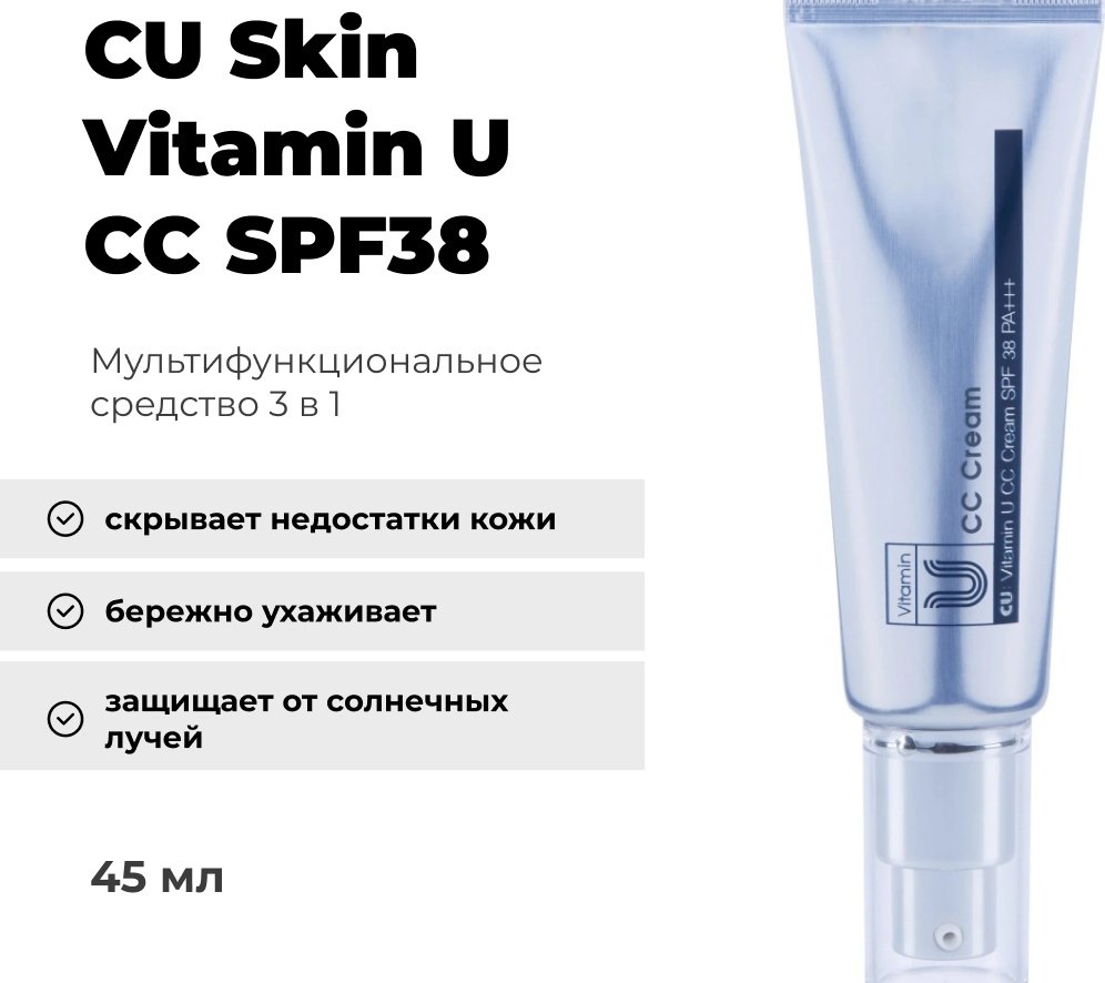 CU Skin Vitamin U СС крем универсальный 45 мл