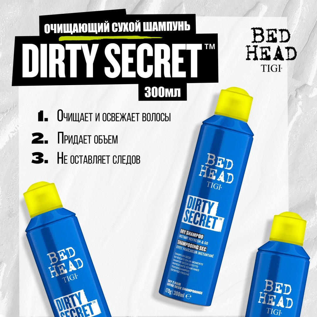 TIGI Dirty Secret Dry shampoo сухой шампунь 300 мл - ForteMarket TIGI Dirty Secret Dry shampoo сухой шампунь 300 мл купить,0