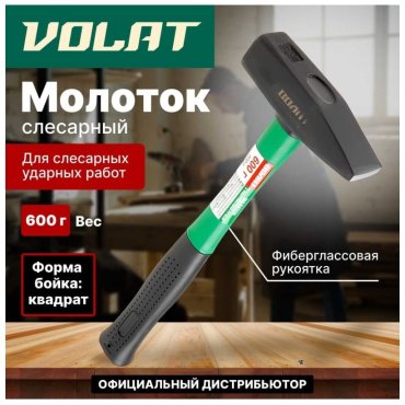 Волат молоток слесарный 10180-06 0.6 кг