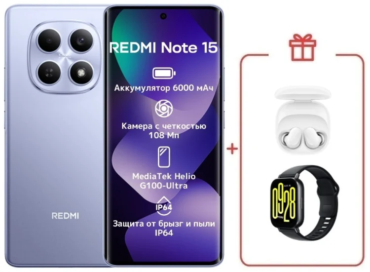 Смартфон Xiaomi Redmi Note 15 4G NFC 6/128GB фиолетовый + подарок купить,NaN