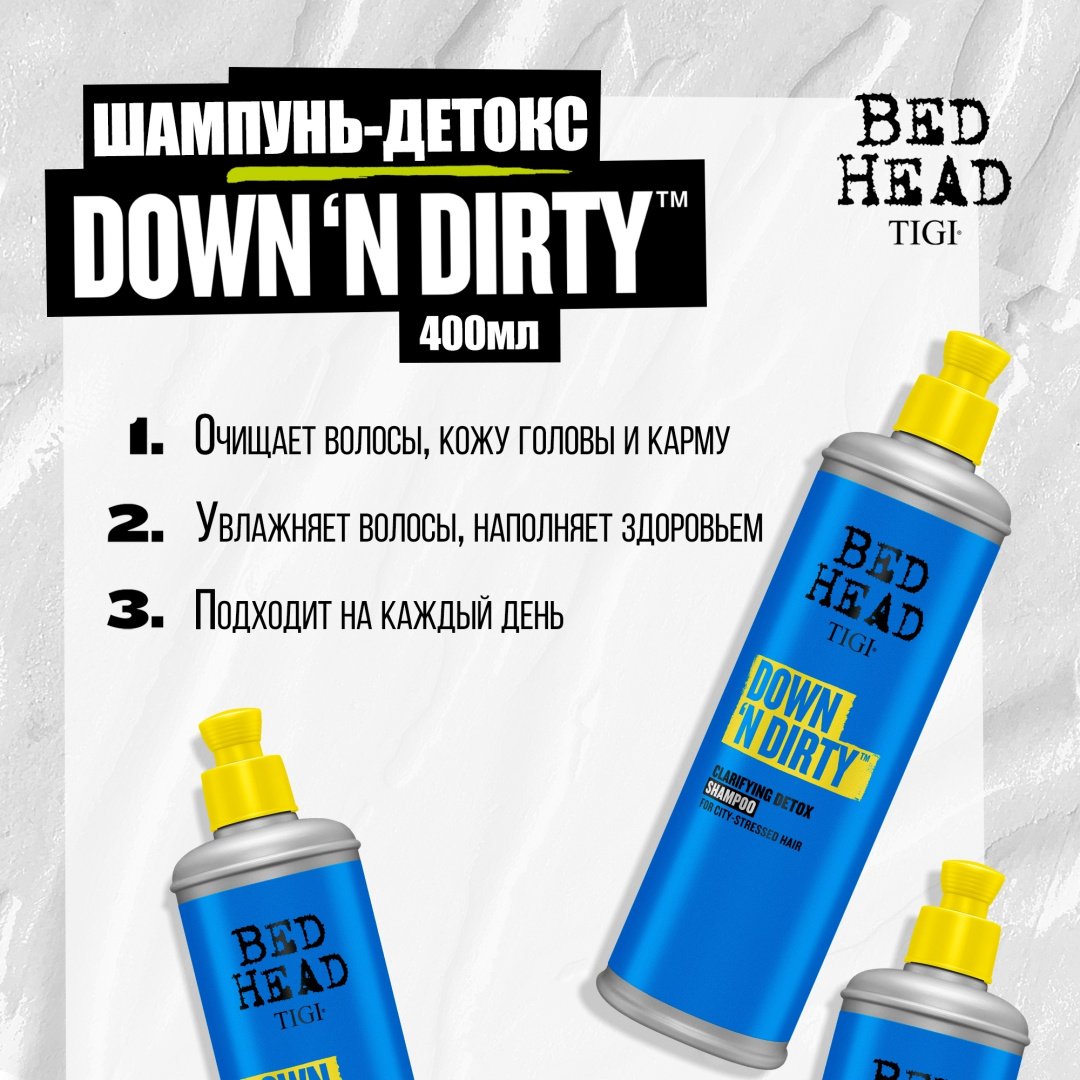 TIGI Bed Head Down N Dirty шампунь 400 мл - ForteMarket TIGI Bed Head Down N Dirty шампунь 400 мл купить,0