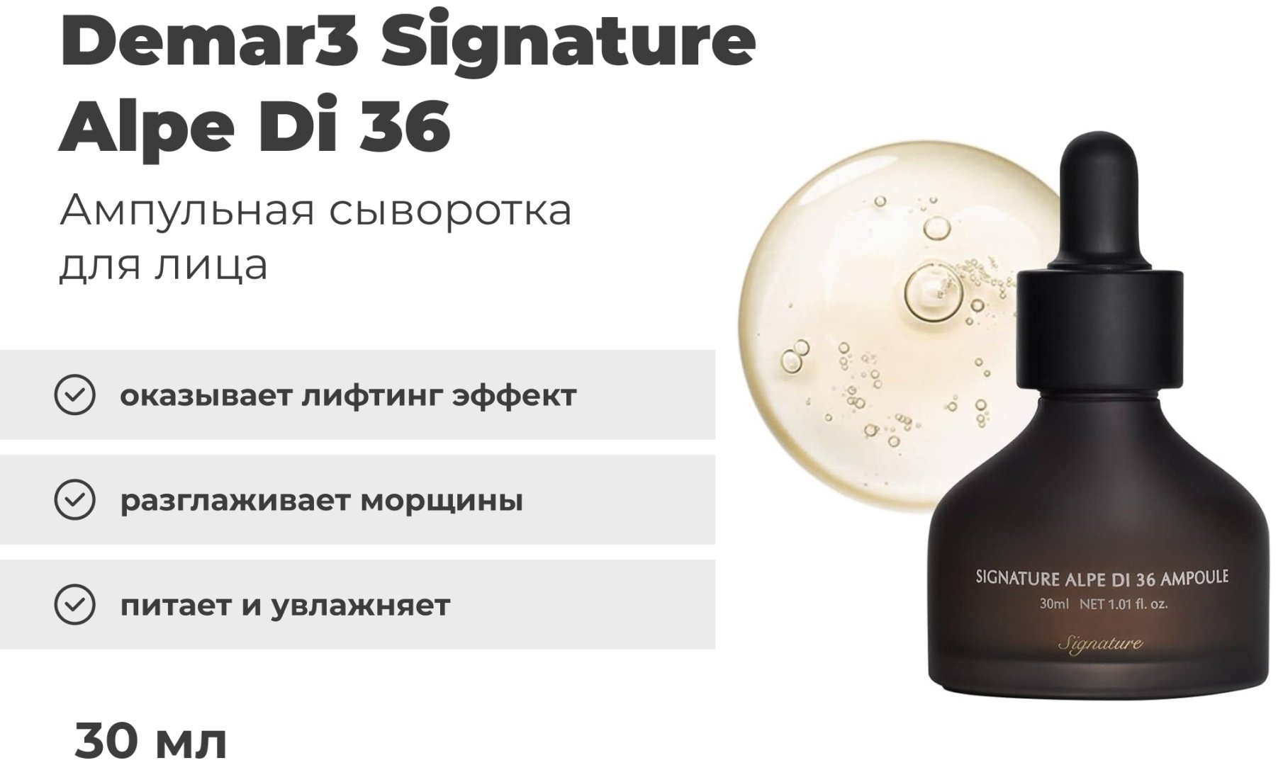 Demar3 ампульная сыворотка Signature Alpe Di 36 для лица 30 мл