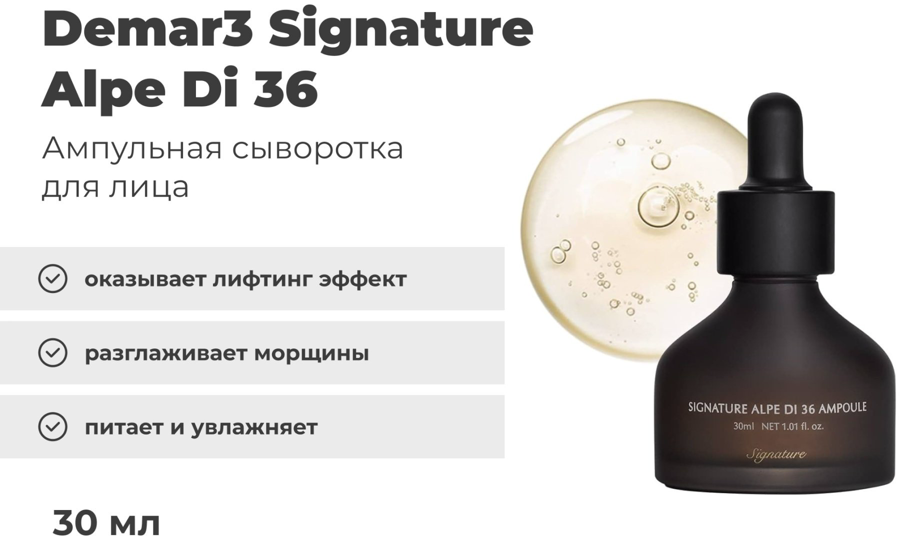 Demar3 ампульная сыворотка Signature Alpe Di 36 для лица 30 мл купить,16500