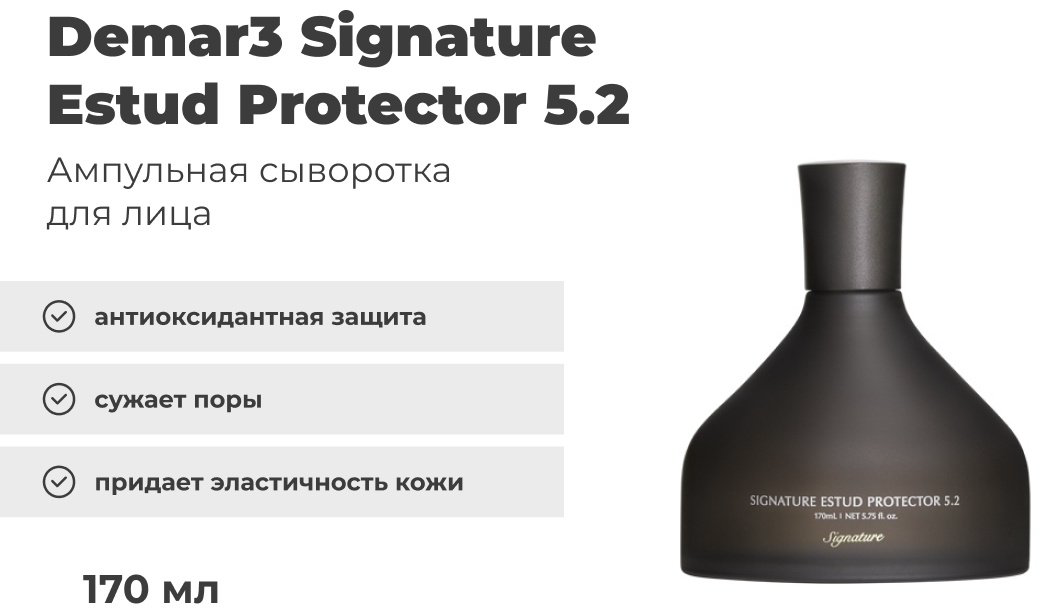 Demar3 ампульная сыворотка Signature Estud Protector 5.2 для лица 170 мл купить,24000