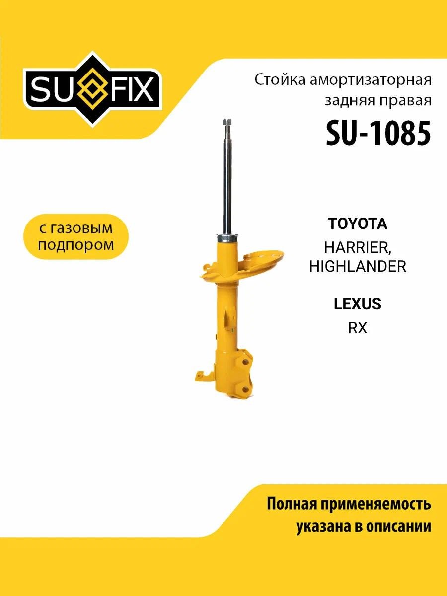 Амортизатор Sufix задний 334394 1 шт - ForteMarket Амортизатор Sufix задний 334394 1 шт купить,NaN