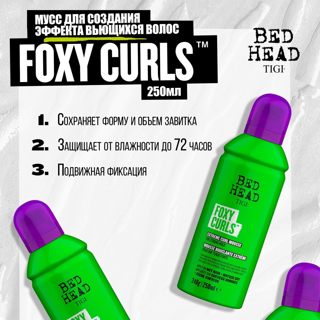 TIGI Bed Head Foxy Curls мусс сильная фиксация 250 мл купить,0