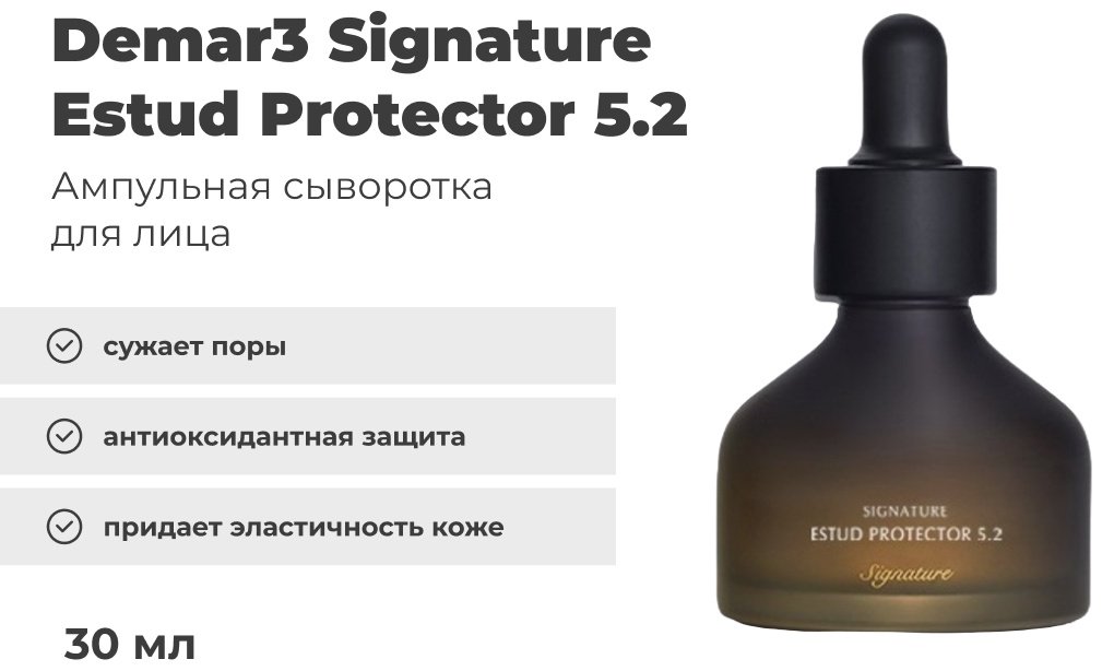 Demar3 ампульная сыворотка Signature Estud Protector 5.2 для лица, для зоны декольте 30 мл купить,10200