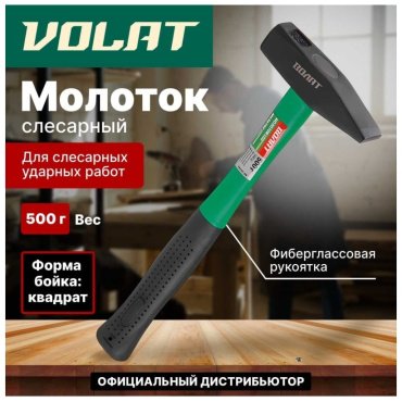 Волат молоток слесарный 10180-05 0.5 кг