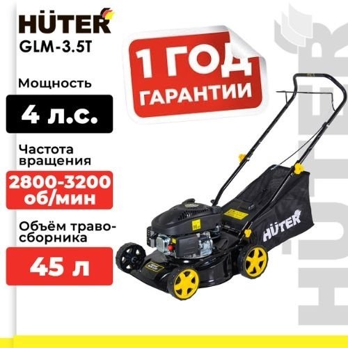 Газонокосилка колесная бензиновая Huter GLM-3.5T