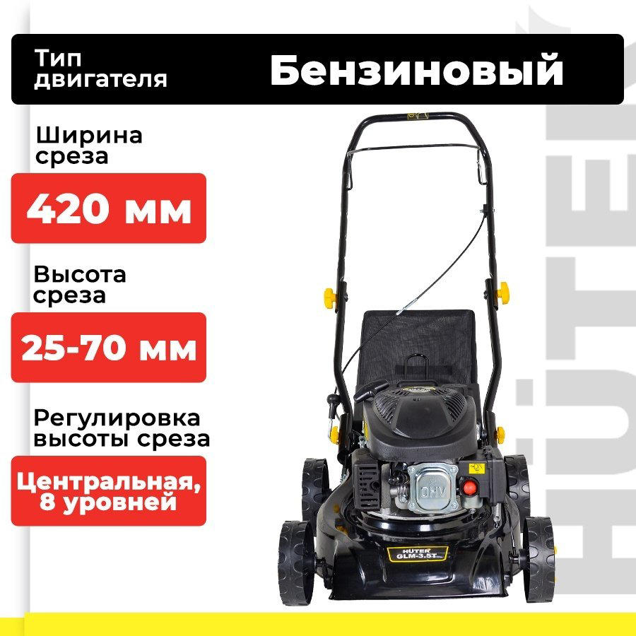 Газонокосилка колесная бензиновая Huter GLM-3.5T купить,97190