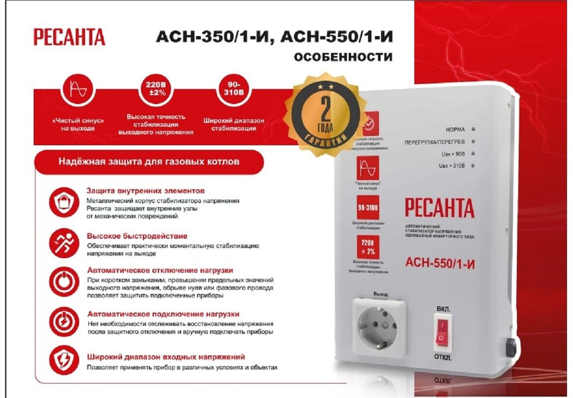 Стабилизатор напряжения Ресанта 350/1-И купить,NaN
