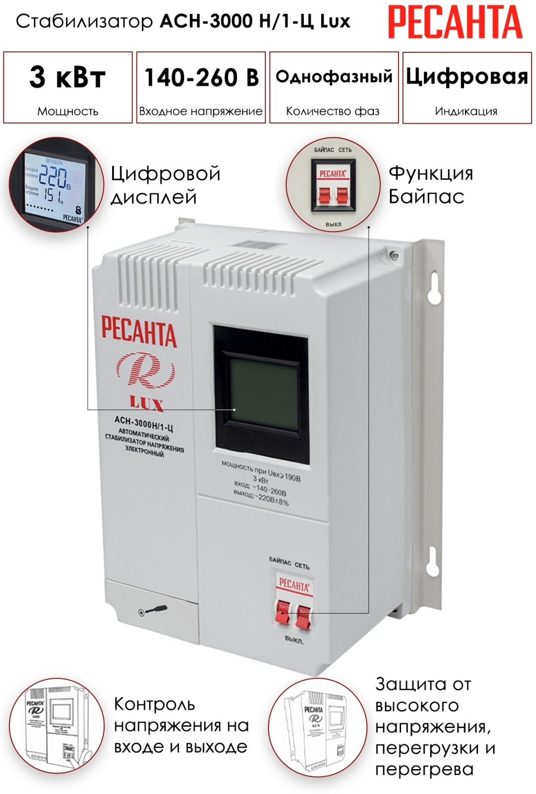 Стабилизатор напряжения Ресанта LUX АСН-3000Н/1-Ц - ForteMarket Стабилизатор напряжения Ресанта LUX АСН-3000Н/1-Ц купить,0