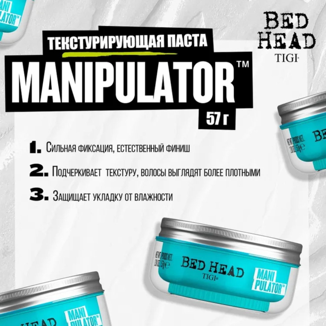 TIGI Bed Head Manipulator паста средняя фиксация 57 г - ForteMarket TIGI Bed Head Manipulator паста средняя фиксация 57 г купить,0